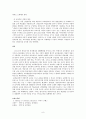 A Thology of Christian Education(리차드 로렌스) - 복음주의와 기독교 교육 9페이지