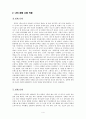 [수업지도안] 아리스토텔레스의 윤리학과 초등 도덕교육에의 적용 4페이지