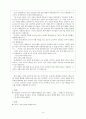 [수업지도안] 아리스토텔레스의 윤리학과 초등 도덕교육에의 적용 6페이지