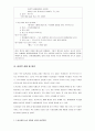 교육현장 실습보고서 [실습 비판적 성찰 및 대안] 7페이지