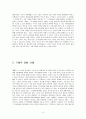 아리스토텔레스의 이론과 사례 및 적용 3페이지