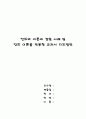 칸트의 이론과 경험 사례 및 칸트 이론을 적용한 교과서 지도방안 1페이지