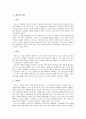 칸트의 이론과 경험 사례 및 칸트 이론을 적용한 교과서 지도방안 2페이지