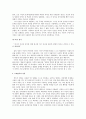 칸트의 이론과 경험 사례 및 칸트 이론을 적용한 교과서 지도방안 4페이지