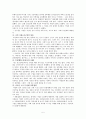 콜버그 이론 및 나의 견해 5페이지