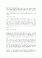 저출산 문제 - 저출산 문제와 저출산 문제를 활용한 수업 구성 방안 2페이지