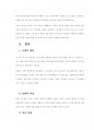 한국문학의 이해 - 한국문학 소개하기 - 소나기 - 수업지도안 2페이지