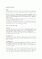 현상학적 놀이치료 - 배경과 각 구성원의 역할 2페이지