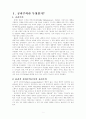 [수업지도안] 공리주의를 통한 탐구 - 행복 2페이지