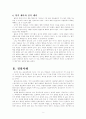 [수업지도안] 공리주의를 통한 탐구 - 행복 4페이지