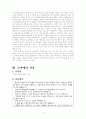 [수업지도안] 공리주의를 통한 탐구 - 행복 5페이지