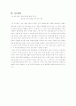 [수업지도안] 도덕과 교육 - 공리주의 9페이지