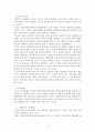 [교육철학 및 교육사] 루소 자연주의 교육사상의 의의 및 한계 4페이지
