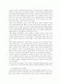 [교육철학 및 교육사] 루소 자연주의 교육사상의 의의 및 한계 5페이지