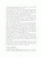 [교육철학 및 교육사] 루소 자연주의 교육사상의 의의 및 한계 6페이지