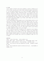 [교육철학 및 교육사] 루소 자연주의 교육사상의 의의 및 한계 10페이지
