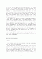[교육철학 및 교육사] 루소의 자연주의 교육사상 3페이지