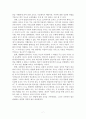 [교육철학 및 교육사] 루소의 자연주의 교육사상 8페이지