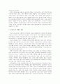 [교육철학 및 교육사] 루소의 자연주의 교육사상 10페이지