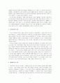 [교육철학 및 교육사] 루소의 자연주의 교육사상 11페이지