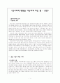 [수업지도안] 친사회적 행동을 가능하게 하는 힘 - 공감 1페이지