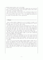 [수업지도안] 친사회적 행동을 가능하게 하는 힘 - 공감 5페이지