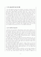 [수업지도안] 친사회적 행동을 가능하게 하는 힘 - 공감 6페이지