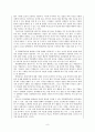 [수업지도안] 친사회적 행동을 가능하게 하는 힘 - 공감 8페이지