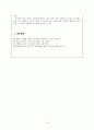 [수업지도안] 친사회적 행동을 가능하게 하는 힘 - 공감 10페이지