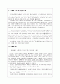 [수업지도안] 배려 윤리에 기초한 학습 모형 2페이지