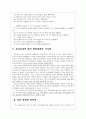 [수업지도안] 배려 윤리에 기초한 학습 모형 8페이지
