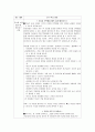 [학습지도안] 콜버그의 도덕 이론 7페이지