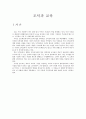 [수업지도안] 칸트와 콜버그의 도덕 이론 1페이지