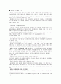 [수업지도안] 칸트와 콜버그의 도덕 이론 3페이지