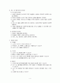 과학과 지도 학습 지도안 - 소리는 어떻게 만들어질까 5페이지