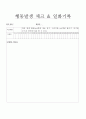 교육 실습 지도안 - 악기 만들기 4페이지