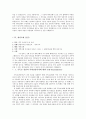 목회학 개론 - 교회에서 잘하고 있는 프로그램 및 본인이 평행 할 특기 프로그램 사역 3페이지