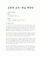 도덕과 교수 학습 과정안 - 사회생활과 도덕(민주적 생활태도) 1페이지