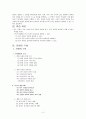 도덕과 교수 학습 과정안 - 사회생활과 도덕(민주적 생활태도) 2페이지