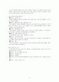 수업지도 계획안 - 과학1(13)가정에 있는 물체의 종류 4페이지