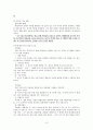 수업지도 계획안 - 과학1(13)가정에 있는 물체의 종류 8페이지