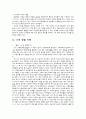 아리스토텔레스의 도덕 이론과 도덕 교육적 함의 6페이지