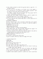 실습준비 [현장실습의 책임 실습생의 책임과 자세 실습기관의 오리엔테이션] 2페이지