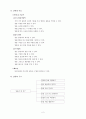 수업지도안 - 동물은 내 친구 - 같은 동물끼리 짝짓기 - 2차시 2페이지