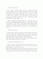 [Theory and Practice of Christian Education] 교회교육과 의식의 관계 (훼이스 루터란 교회사례를 통하여) 7페이지