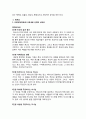종교와 생활 (교과서 분석) 체계성 효율성 정당성 통합성 2페이지