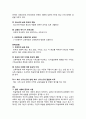 종교와 생활 (교과서 분석) 체계성 효율성 정당성 통합성 5페이지
