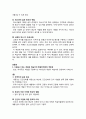 종교와 생활 (교과서 분석) 체계성 효율성 정당성 통합성 6페이지