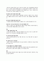 종교와 생활 (교과서 분석) 체계성 효율성 정당성 통합성 8페이지