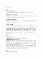종교와 생활 (교과서 분석) 체계성 효율성 정당성 통합성 10페이지
